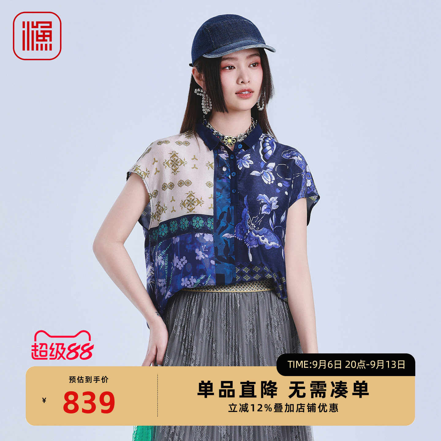 渔牌国风蝴蝶印花桑蚕丝落肩衬衫
