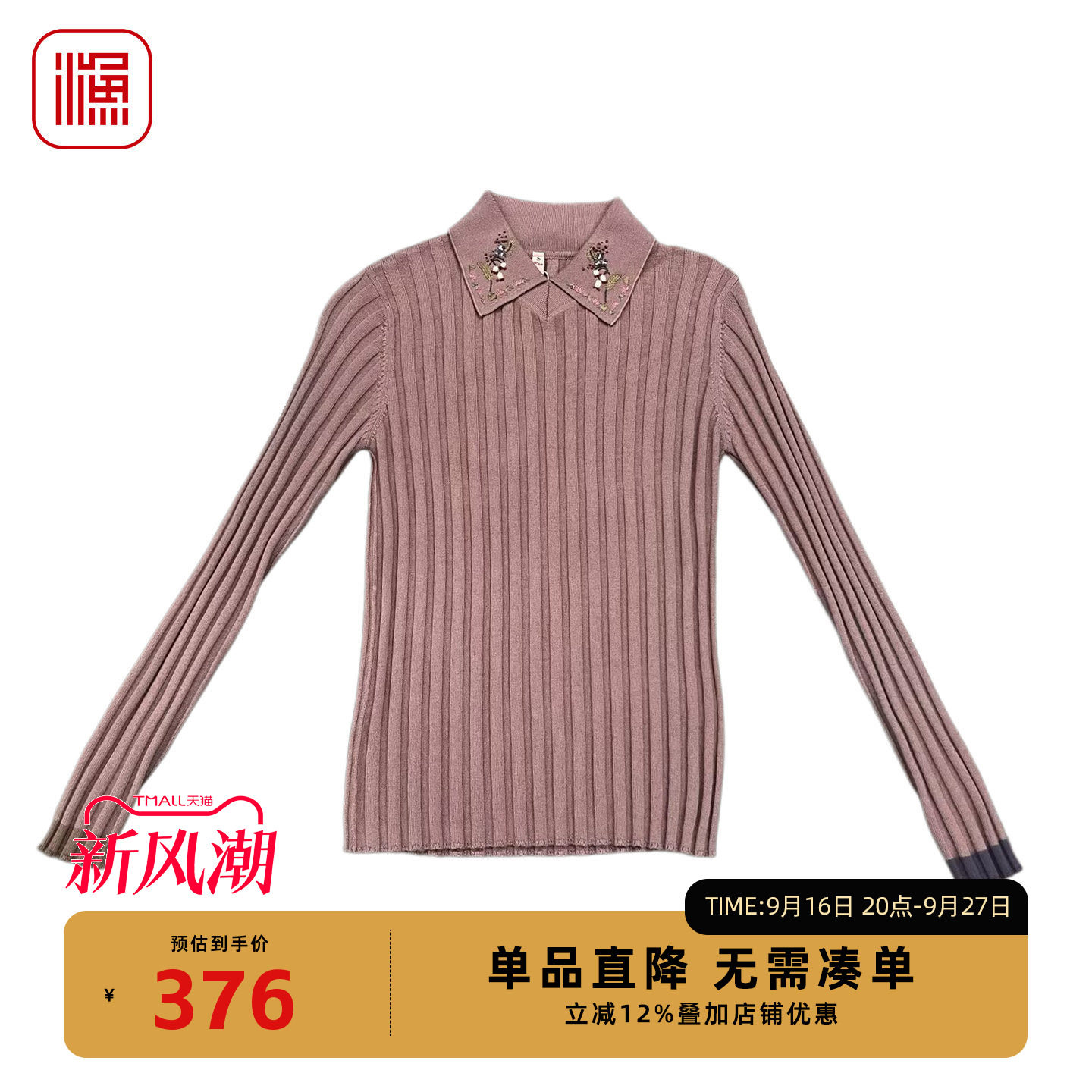 渔牌女秋冬翻领钉珠羊毛针织衫女竖坑条修身撞色袖口长袖打底毛衣
