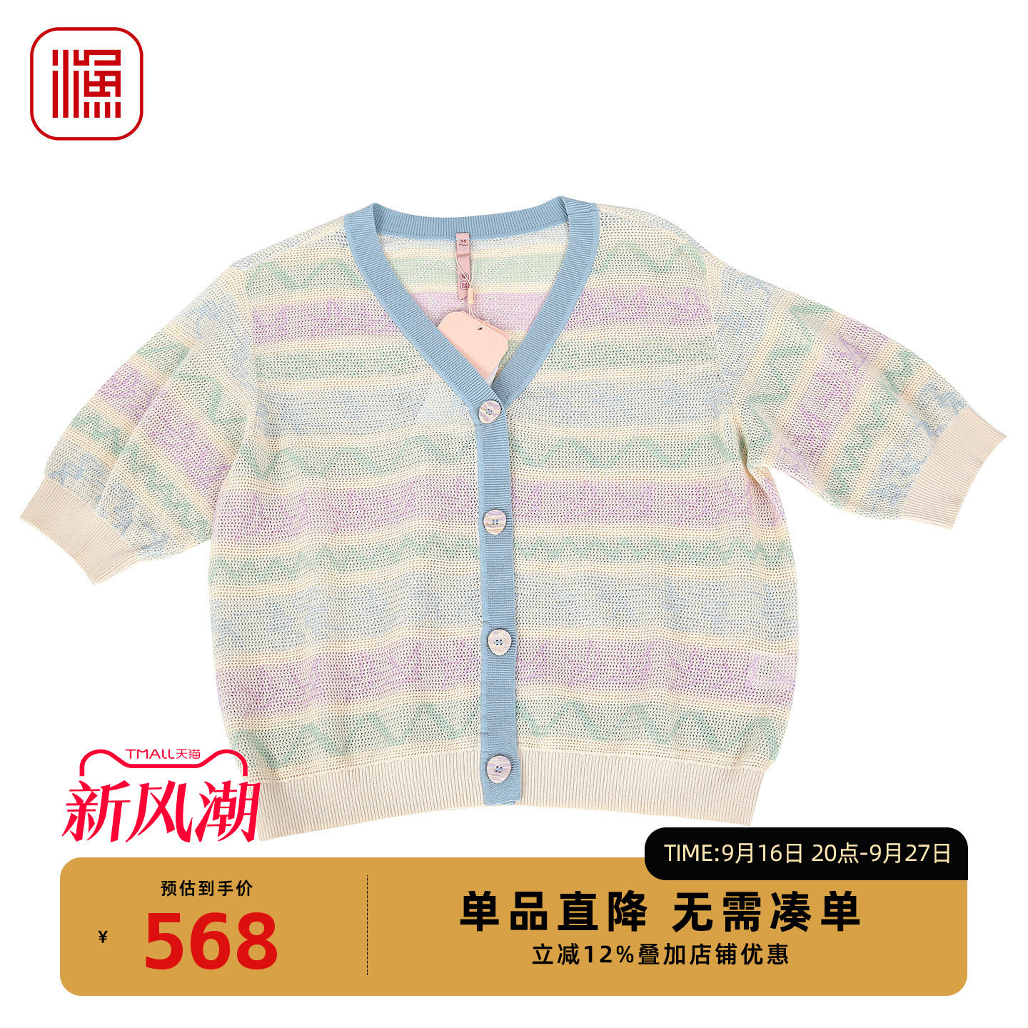 渔牌女V领彩虹条纹显瘦针织开衫