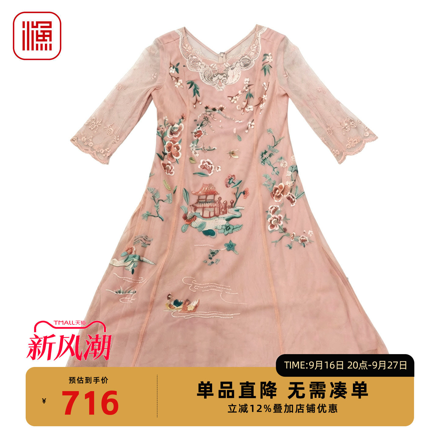 渔牌新中式网纱刺绣大摆连衣裙