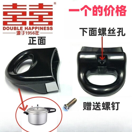 双喜世纪装锅耳朵副手