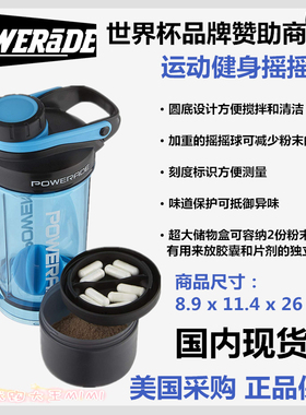 现货美国康迪克POWERADE运动水壶健身奶昔蛋白粉摇摇杯杯子