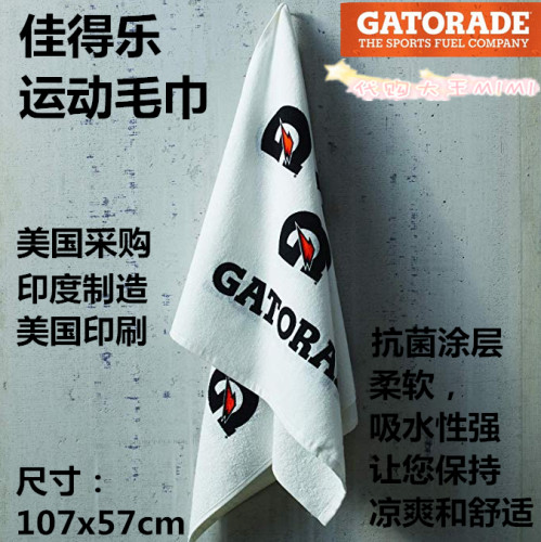 美国进口佳得乐Gatorade篮球全棉浴巾运动大毛巾健身房擦汗吸汗
