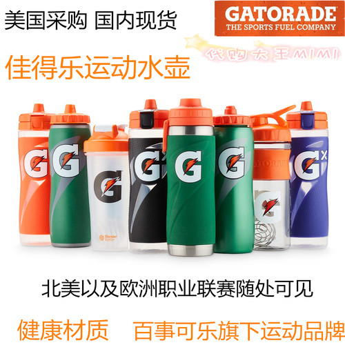 现货美国Gatorade佳得乐NBA欧冠同款运动挤压便携塑料自行车水壶