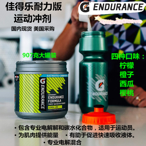 美国进口Gatorade佳得乐耐力铁人三项马拉松长跑电解质配方粉冲剂