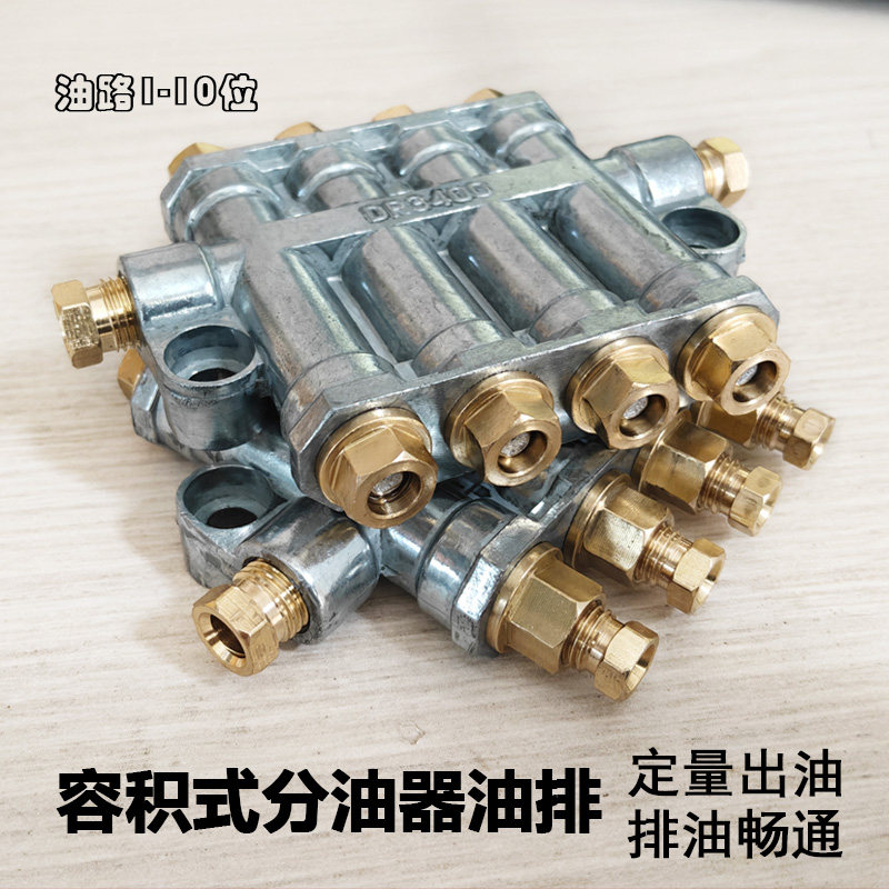 注塑机加工中心容积式分油器油排