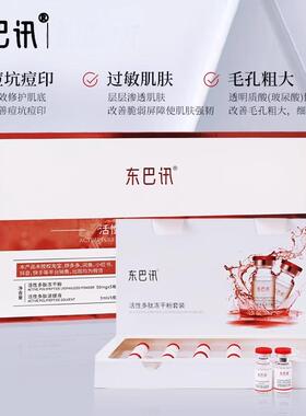 美容院东巴讯活性多肽冻干粉
