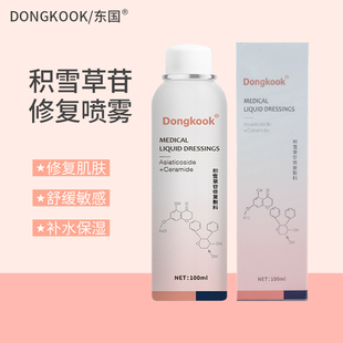Dongkook东国积雪草苷修复敷料喷雾水光术后补水保湿敏感肌可用