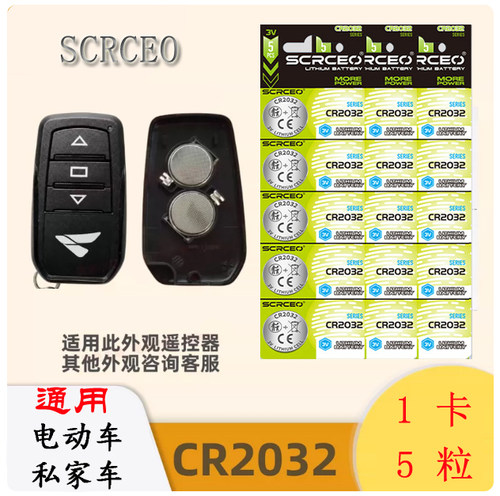 捷顺遥控器CR2032纽扣电池