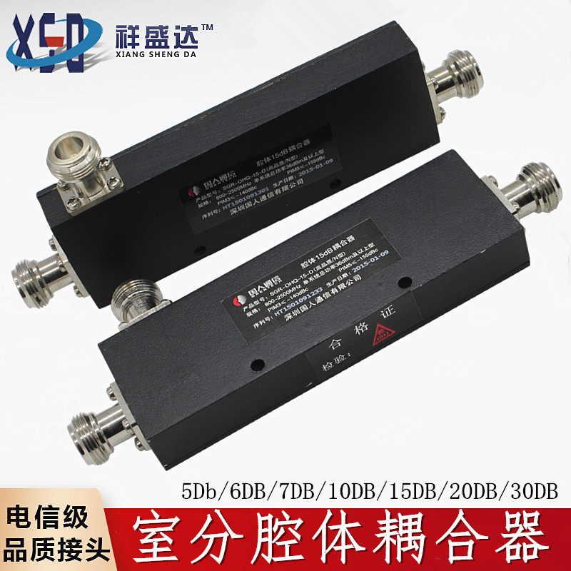 高频800-2700腔体耦合器室内分布