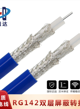 RG142-PUR超柔软射频同轴电缆蓝色全铜镀银50欧姆50-3高柔同轴线