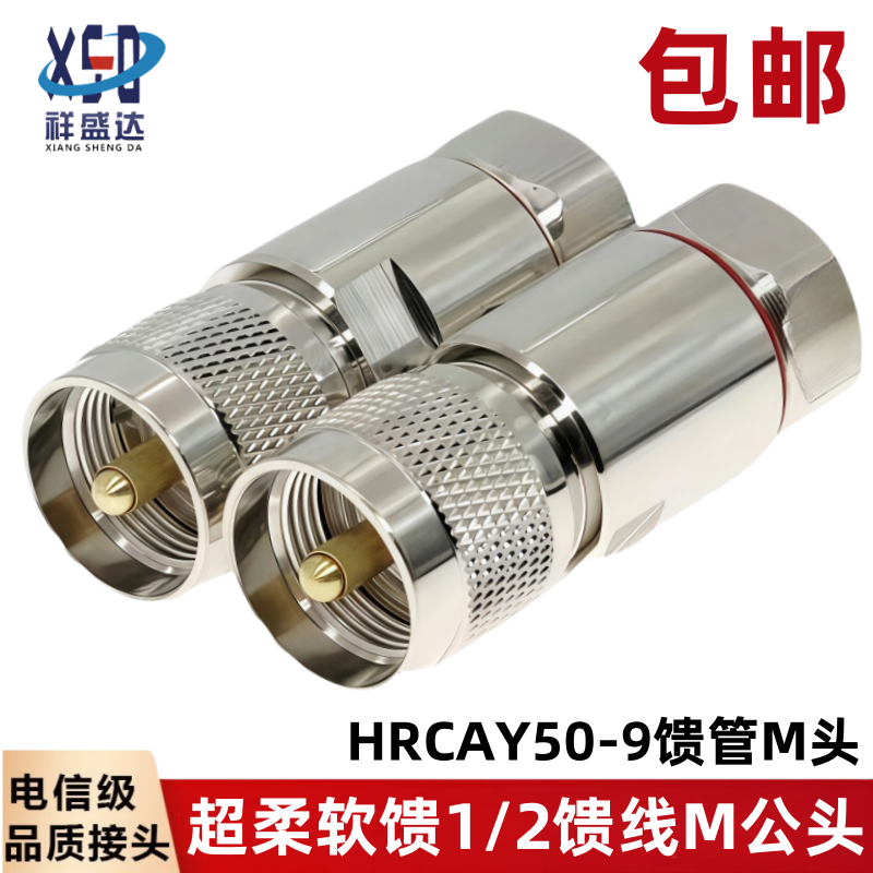 超柔1/2馈线M公头50-9SL16公头