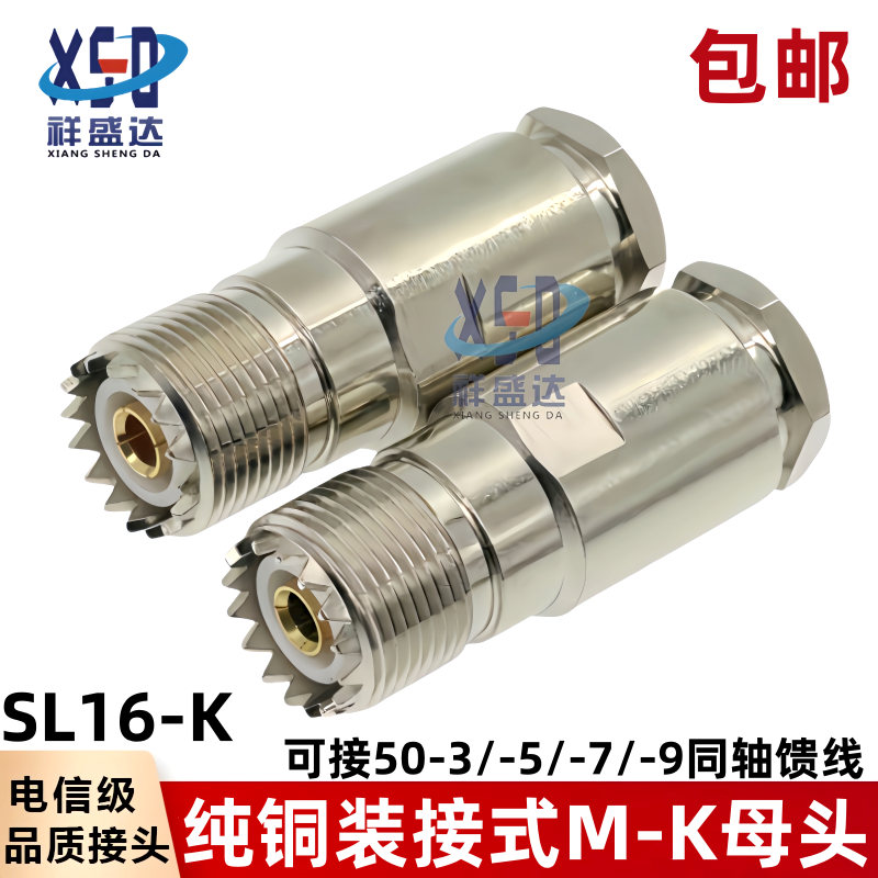 纯铜SL16-KM母头装接M母延长线