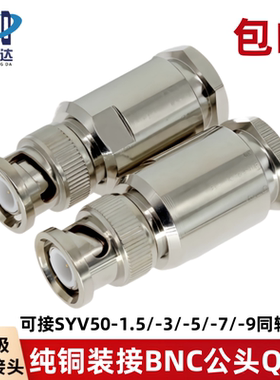 射频连接器BNC公头50-3/-5/-7/-9 BNC-J5  Q9公头  接50-3RG58馈