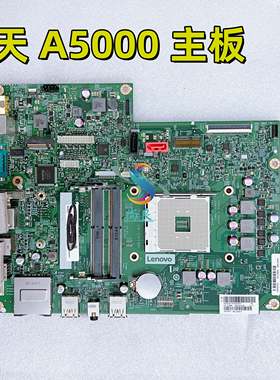 联想启天 A5000 8150 A815 a835 850 一体机电脑全新主板 01LM800
