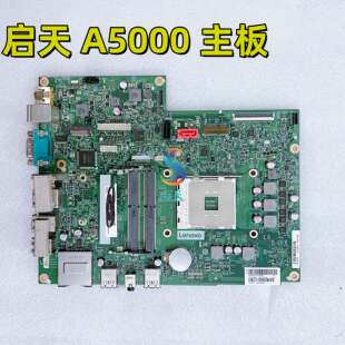 A815 8150 a835 850 01LM800 联想启天 一体机电脑全新主板 A5000