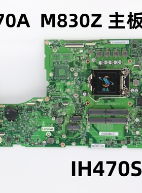 联想 M830z  M70a-2 M90A m838z 主板 IQ470SV IH470SW IB560SW