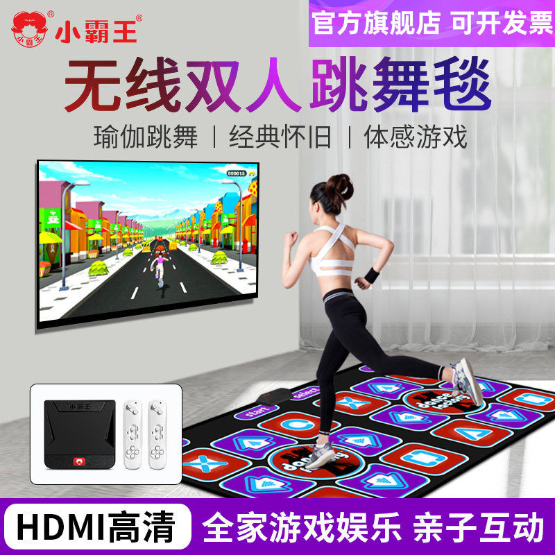 小霸王无线瑜伽跳舞毯A20双人电视体感游戏机家用健身减肥运动