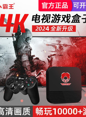 小霸王游戏机HD20家用电视高清PSP经典怀旧街机任天堂刺客信条