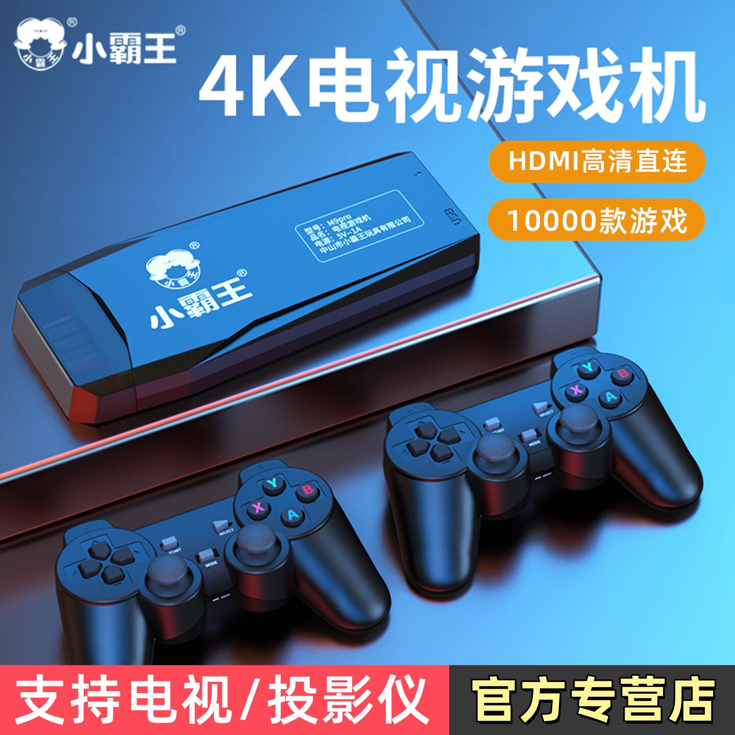 小霸王家用游戏机连电视2026新款投影仪无线手柄fc街机童年红白机