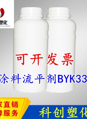 现货销售 涂料流平剂SILCN333 BYK333 可开票 可直接下单