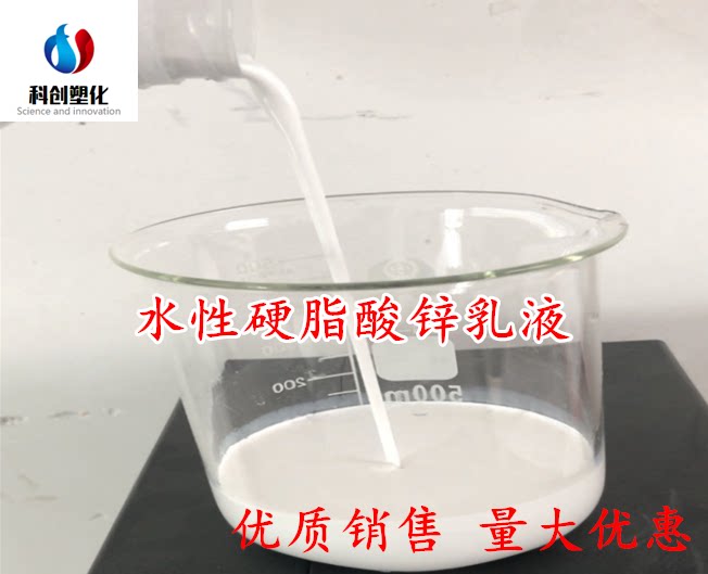 水性硬脂酸锌乳液橡胶隔离防粘剂防止粉尘污染水性产品厂家直销