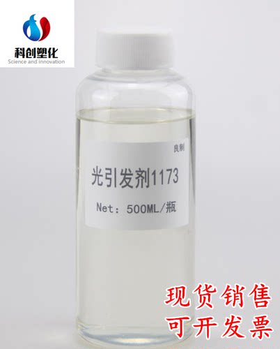 供应RYOJI良制光引发剂1173 0.5KG装 可直接下单