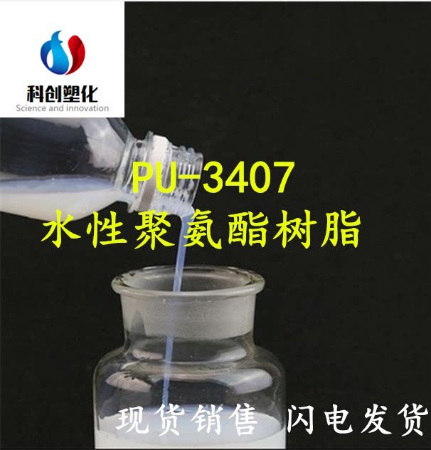 荷兰进口pu-3407 pet转移涂层/涂层罩光树脂 水性聚氨酯树脂
