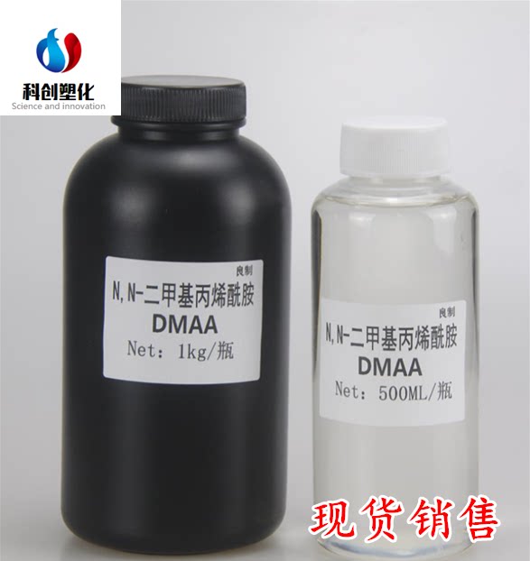 供应 n,n-二甲基丙烯酰胺dmaa单体 22kg/桶 大包装