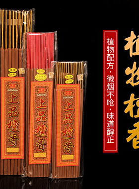 线香拜神长寿供佛满堂优质檀香木供佛上品沉香清仓竹签HOTNEW藏香