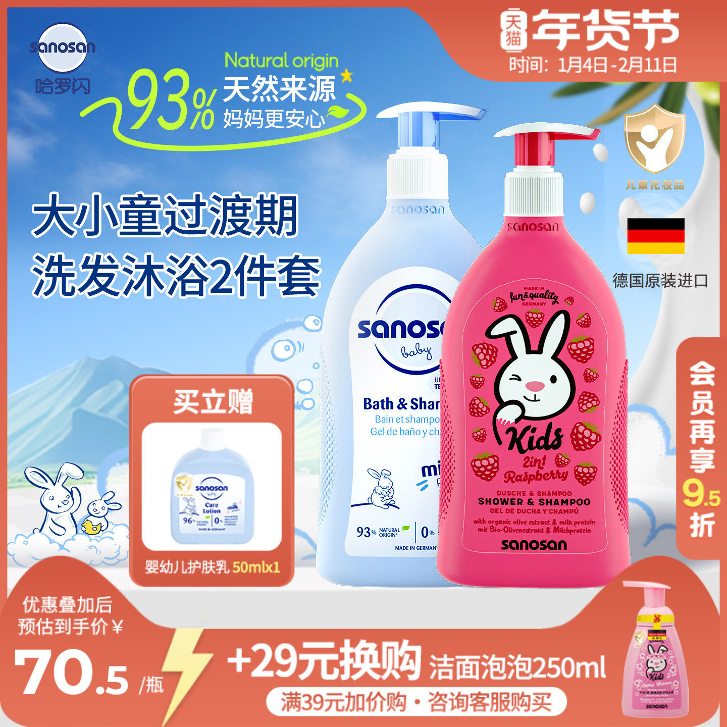 哈罗闪婴幼儿儿童洗发沐浴露2合1中大童清洁保湿过渡组合套装