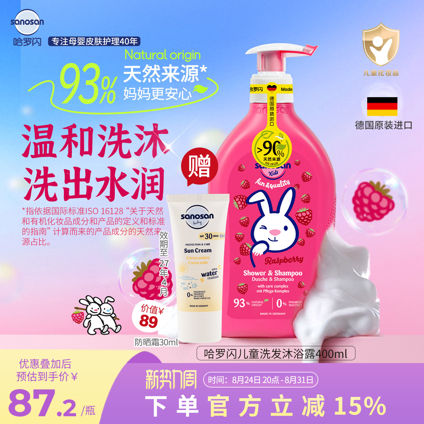 德国原装哈罗闪儿童洗发沐浴二合一舒服肌肤覆盆子香400ml