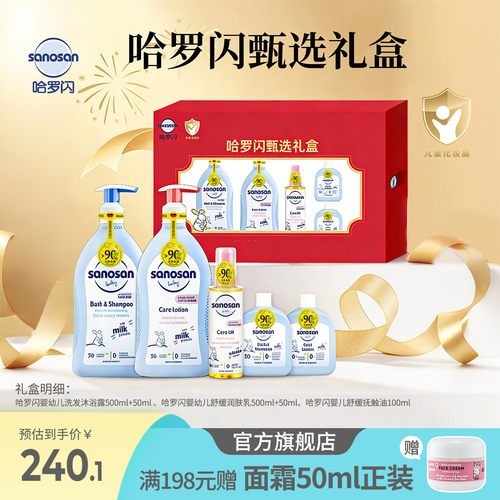 哈罗闪新生儿呵护礼盒送礼佳品