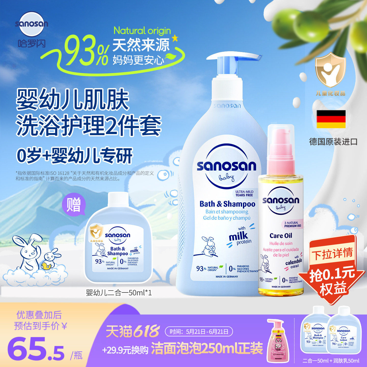 哈罗闪93%天然来源婴幼儿洗沐二合一500ml+宝宝按摩舒缓油100ml