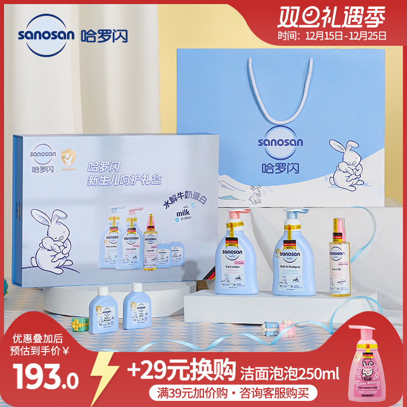 哈罗闪新生婴儿洗浴呵护护肤礼盒5件装保湿滋润进口礼赠专用