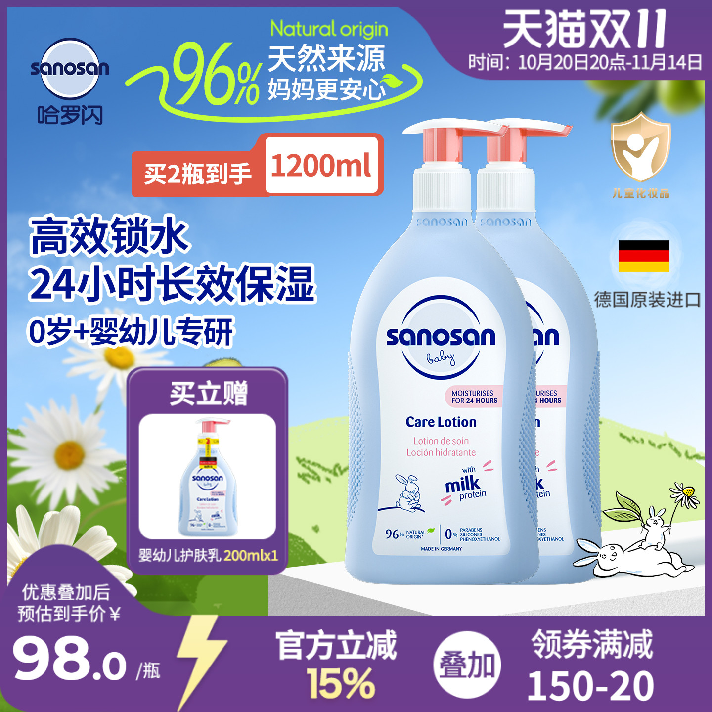 德国哈罗闪婴幼儿身体乳长效锁水保湿舒缓滋润宝宝润肤乳500ml