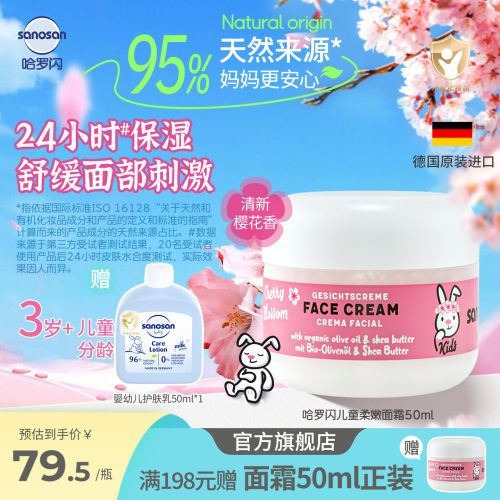 哈罗闪儿童柔嫩面霜浪漫樱花清香