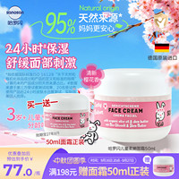 德国进口哈罗闪儿童樱花香柔嫩面霜50ml24h长效保湿舒缓润肤霜