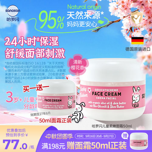哈罗闪儿童柔嫩面霜浪漫樱花清香