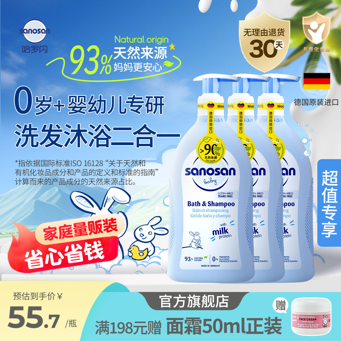 洗发沐浴二合一93%天然来源