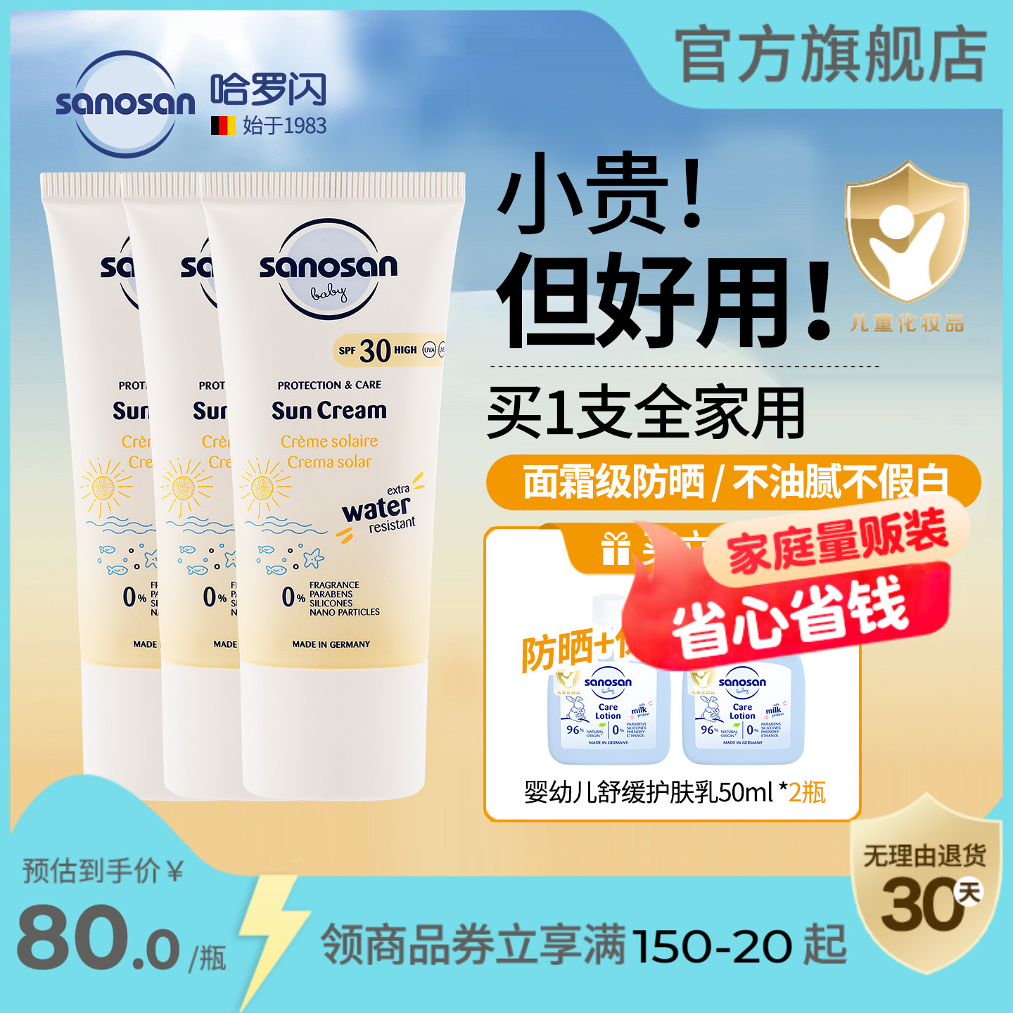 哈罗闪婴幼儿防晒霜防水SPF30+