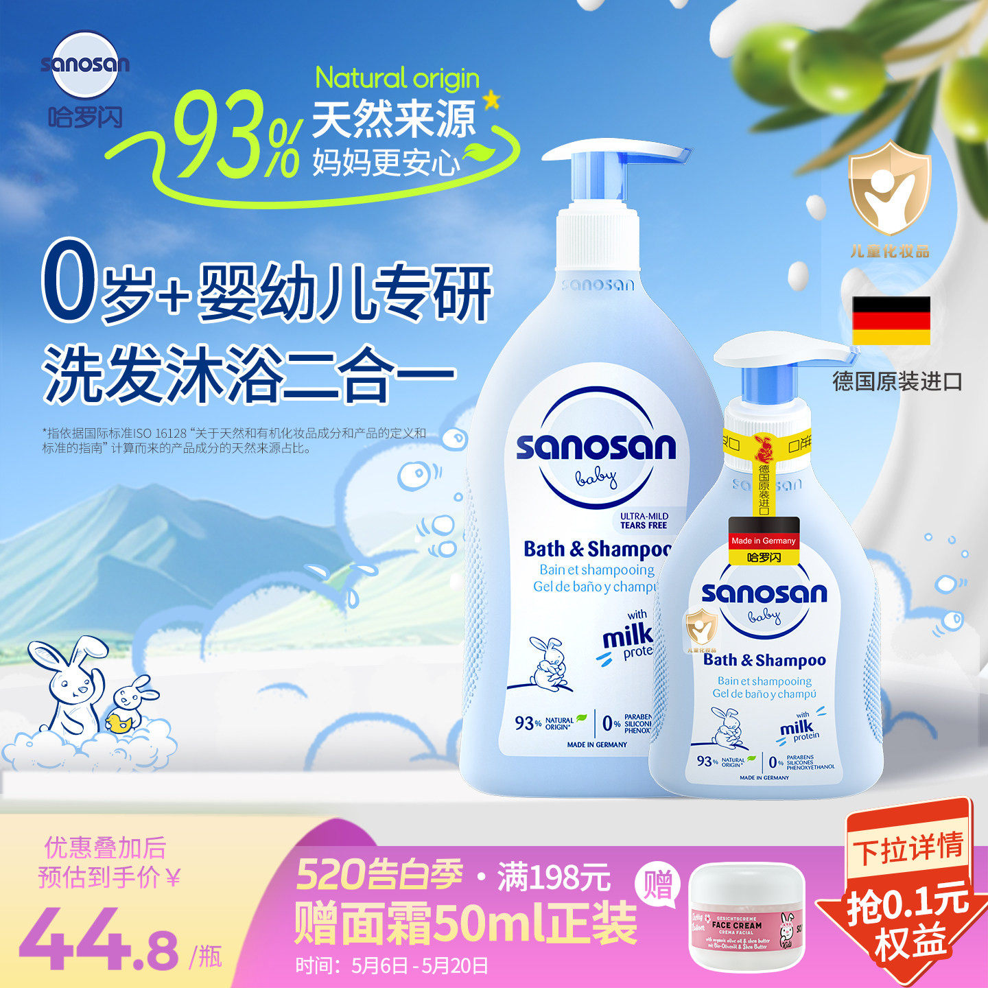 德国哈罗闪婴幼儿童洗发沐浴二合一温和宝宝专用无泪配方500ml