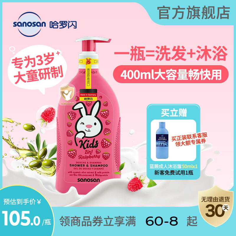 哈羅閃兒童沐浴洗發露覆盆子香