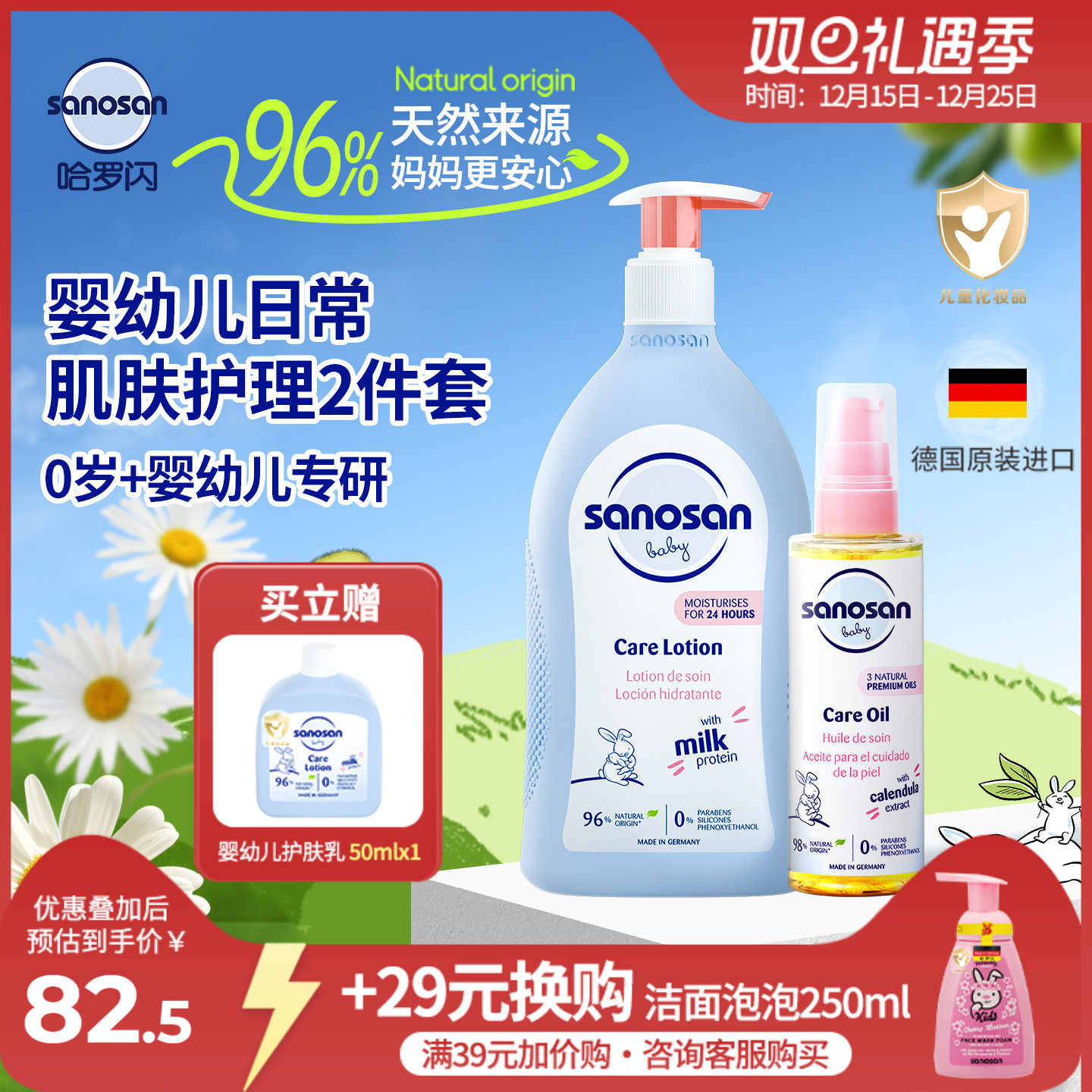 婴儿哈罗闪德国身体乳儿童护肤
