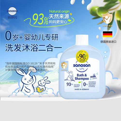 哈罗闪婴幼儿洗沐二合一温和滋润