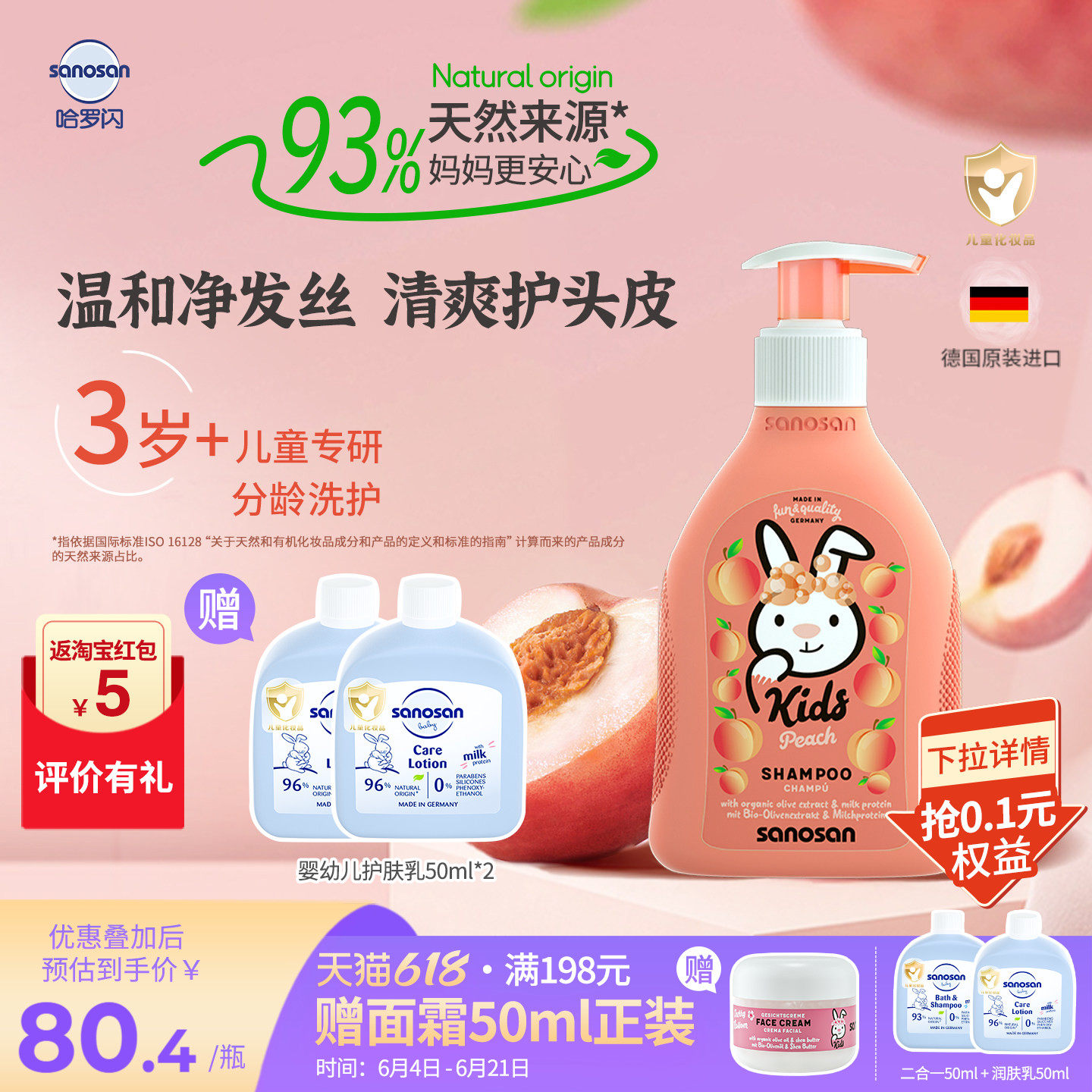 德国哈罗闪儿童桃子味洗发水93%天然来源清洁护发改善头油头臭
