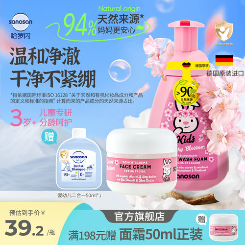 哈罗闪儿童柔嫩面霜浪漫樱花清香