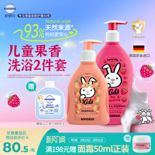 哈罗闪儿童覆盆子香洗发沐浴二合一+桃子香洗发露+樱花香面霜