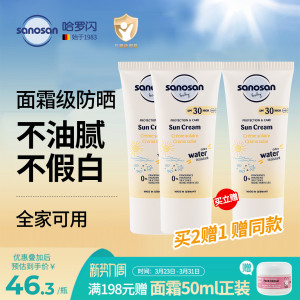 【买二赠一】德国哈罗闪婴幼儿SPF30防晒霜防晒适用及成人30ml