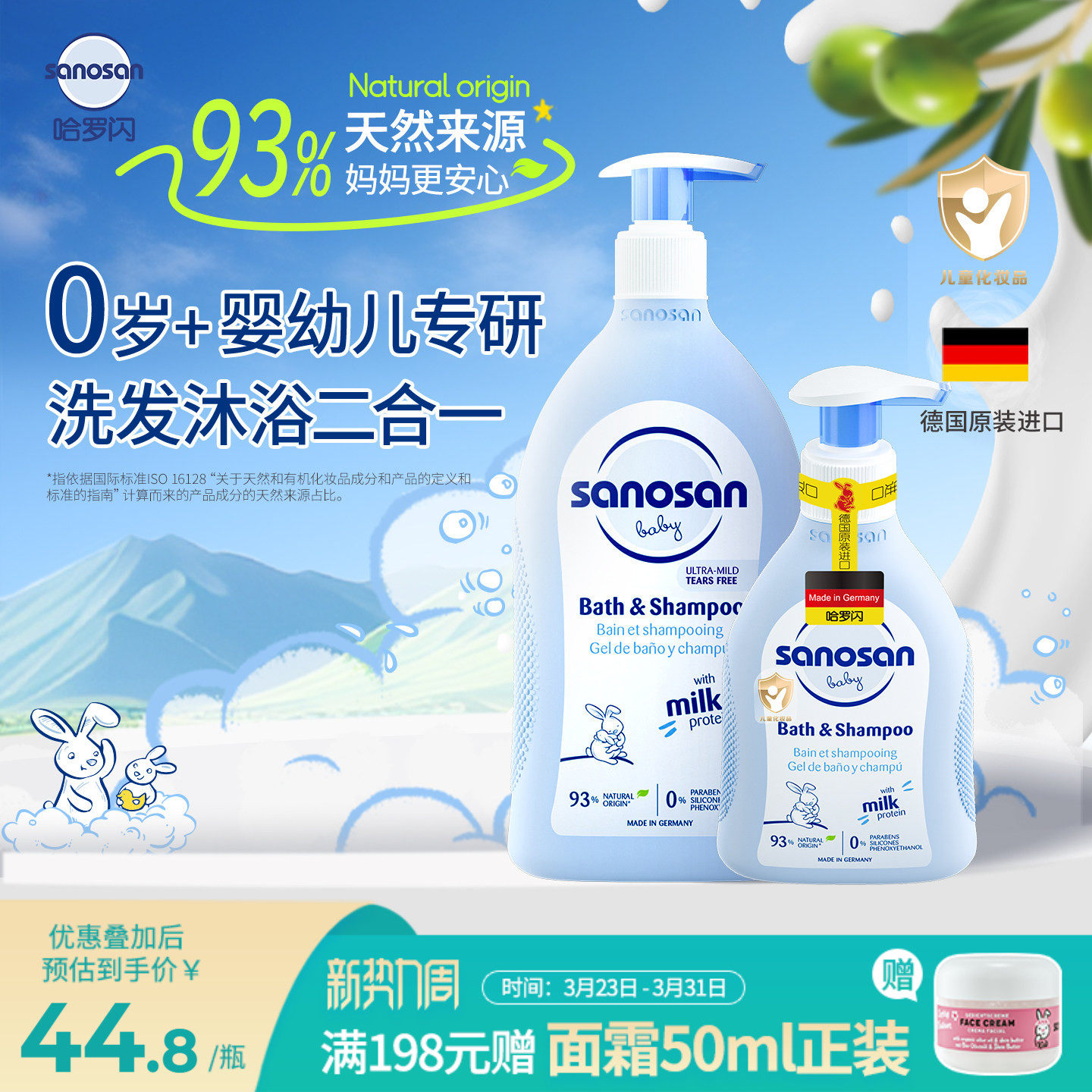 德国哈罗闪婴幼儿童洗发沐浴二合一温和宝宝专用无泪配方500ml